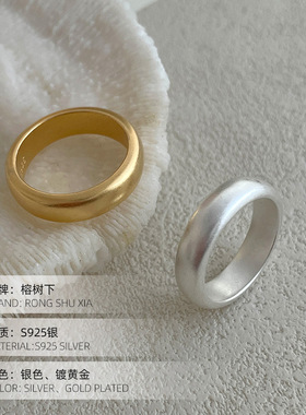 榕树下S925银时尚哑光泥鳅背戒指简约小众重工宽面素圈闭口食指环