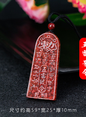 原矿晶体朱砂五雷号令吊坠保真高含量本命年男女款项链饰品批