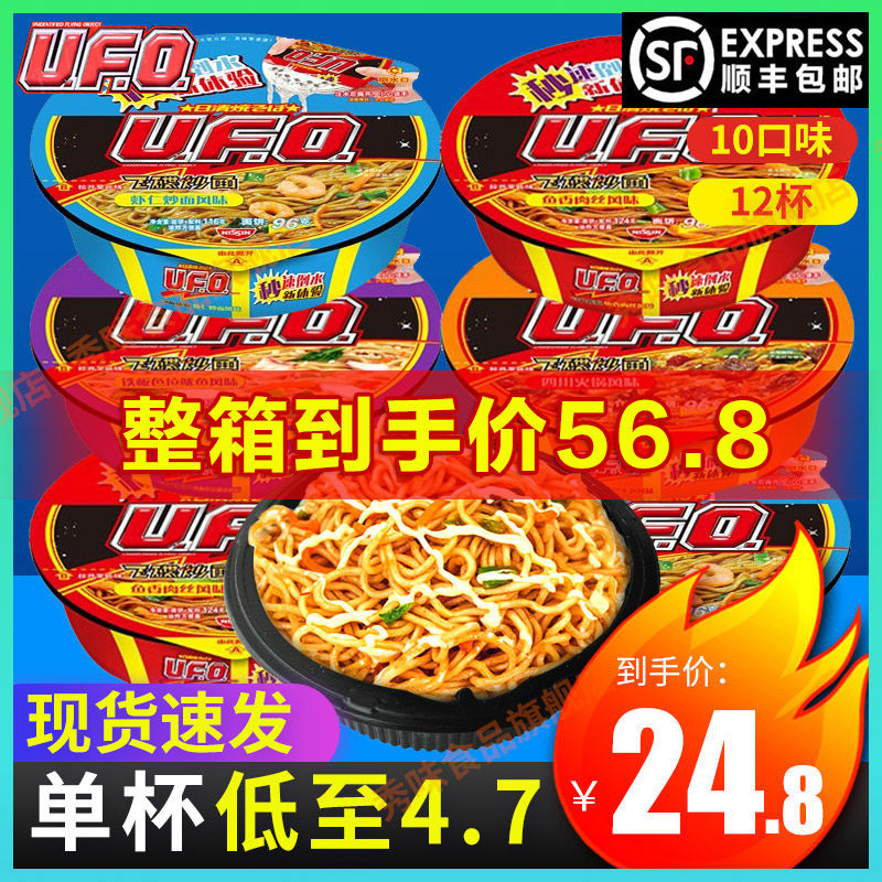 日清ufo拌面 新人首单立减十元 21年9月 淘宝海外