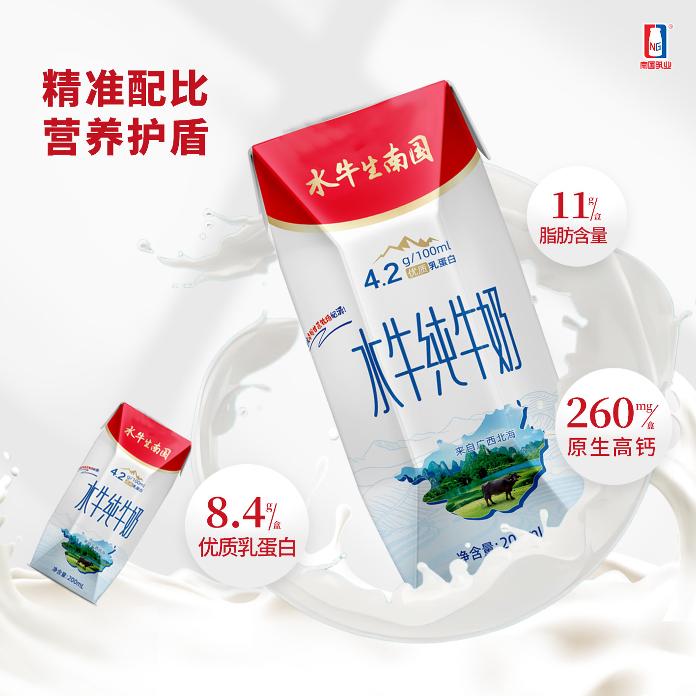 水牛生南国纯牛奶200mL*12盒砖石包4.2g蛋白营养高钙早餐奶