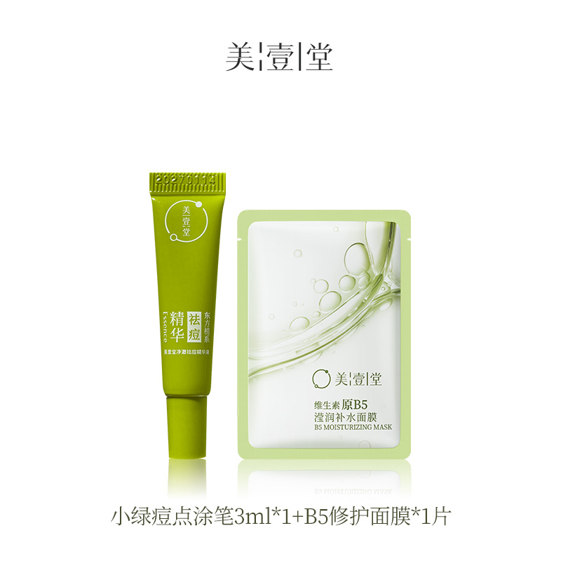 美壹堂小绿豆祛痘精华液淡化红印无酸无硫控油闭口粉刺油痘肌救星