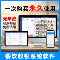 Catering Cashier System Software Milk Tea Shop Sweep Code Ordering Food Supermarket Clothing Computer Cashier System Catering Software