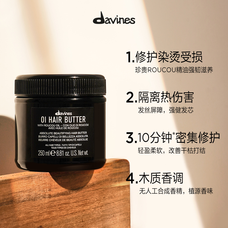 Davines大卫尼斯欧艾发膜250ml高奢滋养修复柔顺亮泽持久留香-图0