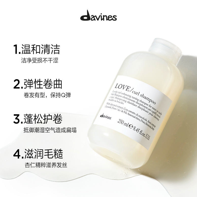 Davines大卫尼斯爱恋卷曲洗发水250ml 强韧弹性卷发滋养烫染发质 - 图0