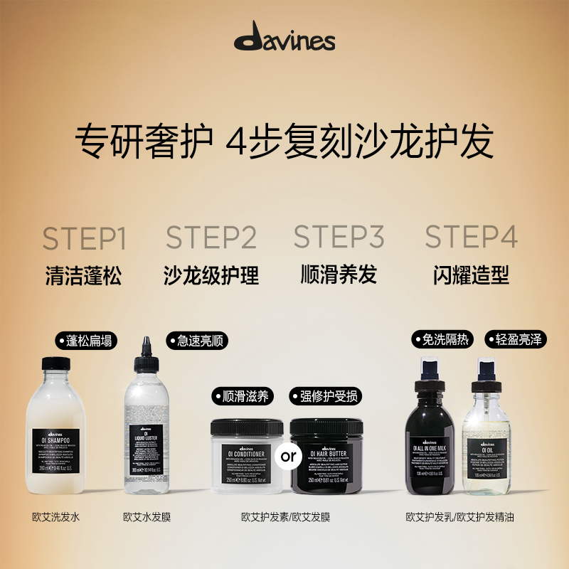 Davines大卫尼斯欧艾护发精华油135ml亮泽柔顺防毛躁发油-图2