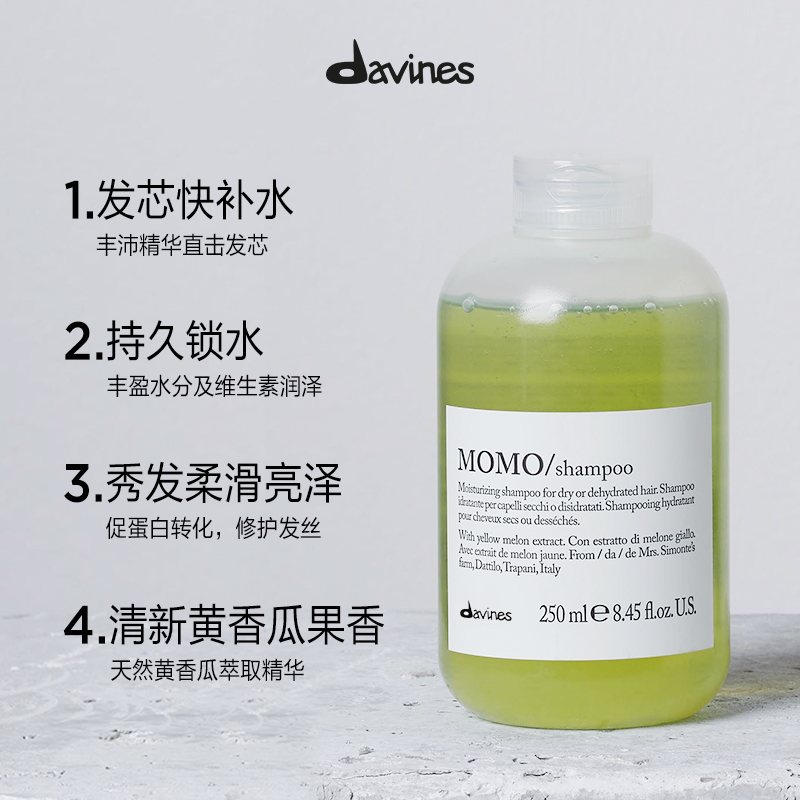 Davines大卫尼斯MOMO沫沫水润洗发水250ml 柔顺改善补水干枯毛躁 - 图0