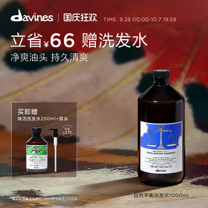 【38预售】Davines大卫尼斯自然活力洗发水1000ml咖啡因稳固发根