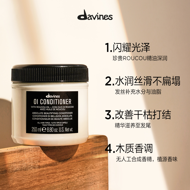 Davines大卫尼斯OI欧艾护发素250ml全效奢护高级木质香调滋养顺滑 - 图0