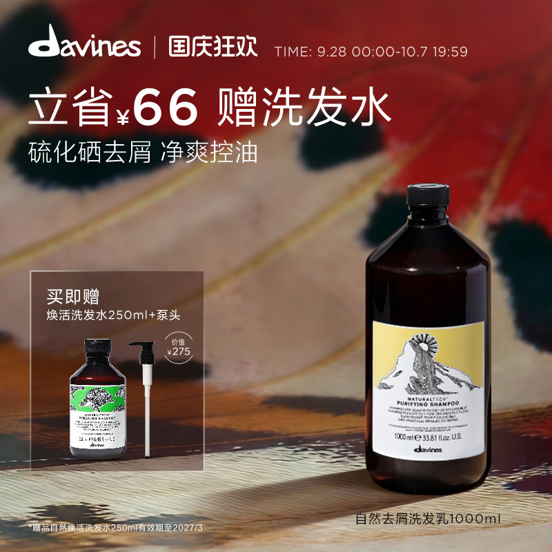 【38预售】Davines大卫尼斯自然活力洗发水1000ml咖啡因稳固发根