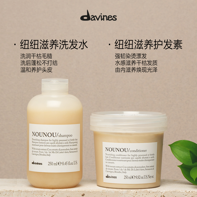 Davines大卫尼斯纽纽滋养洗护套组洗发水&护发素250ml
