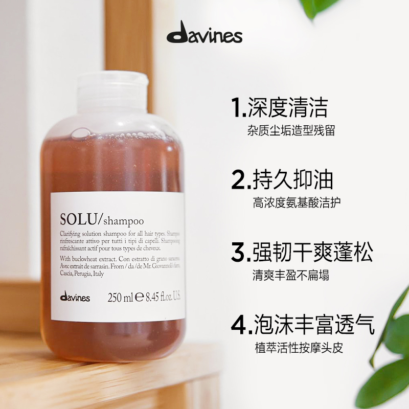 Davines大卫尼斯SOLU深层清洁洗发水250ml强效控油发根清爽蓬松 - 图0