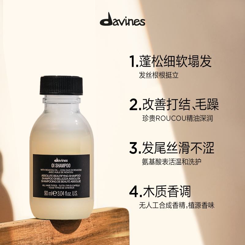 Davines大卫尼斯OI欧艾洗发水90ml丰盈蓬松全能奢养木质香便携装 - 图0