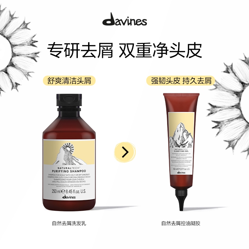 Davines大卫尼斯自然去屑洗发水250ML止痒调理头皮清爽无硅油 - 图2