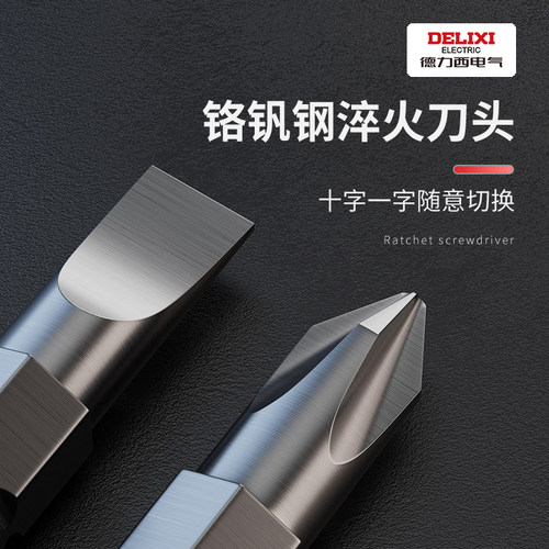 德力西棘轮螺丝刀工具套装梅花起子多功能家用批头改锥十字一字批 - 图3