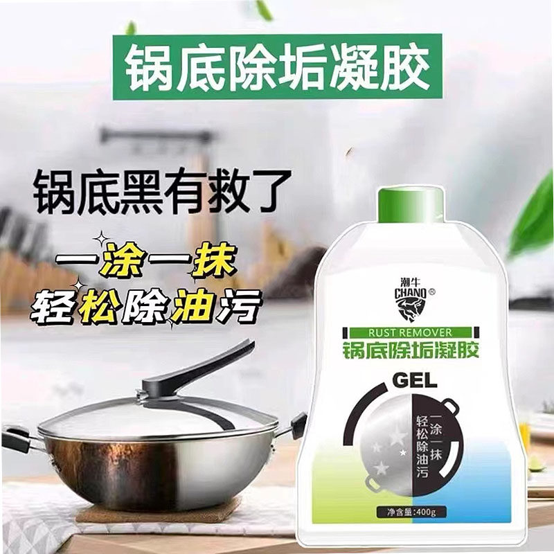 潮牛锅底除垢凝胶强效去除黑焦不锈钢锅底黑垢清洗剂家用去油神器,淘宝优惠券,粉丝福利购,淘宝优惠卷
