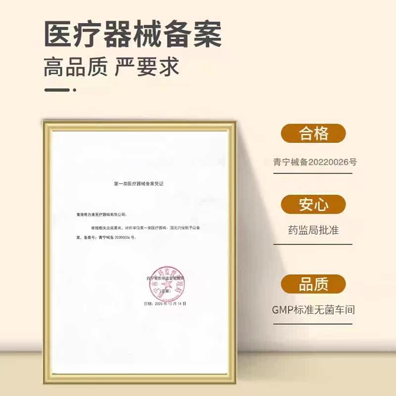  世纪草本医疗器械膏药贴（器械）