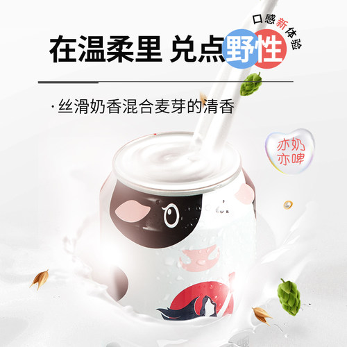 Helens海伦司奶啤300ml*6罐装乳酸菌风味饮料饮品夏啤酒牛奶女生 - 图1