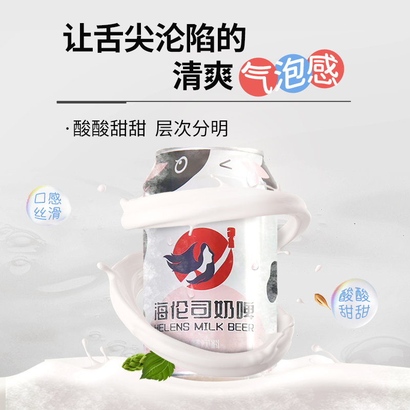 【李佳琦直播间】Helens海伦司奶啤300ml*12罐礼盒乳酸菌风味牛奶_咖啡/麦片/冲饮 第2张