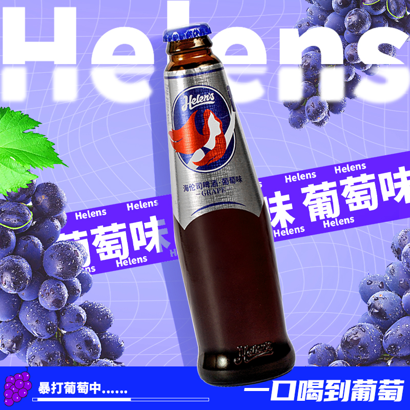 Helens 海伦司 果味啤酒组合装270mL*6瓶*2件