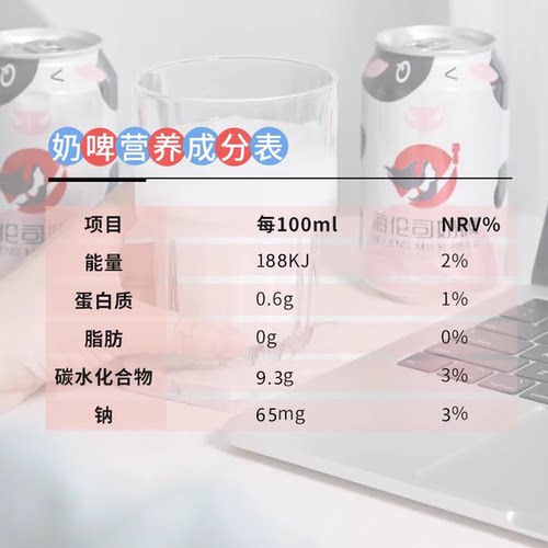 Helens海伦司奶啤300ml*6罐装乳酸菌风味饮料饮品夏啤酒牛奶女生 - 图2