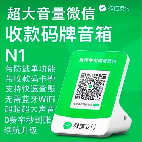 微信F1收款提示音响自带流量二合一收钱语音播报器免蓝牙wifi摆摊 - 图2