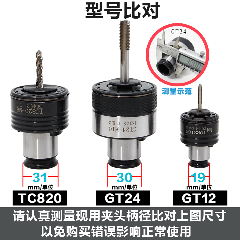 GT12GT24TC820扭力过载保护快换攻丝夹头柔性伸缩浮动刀柄套装 - 图1