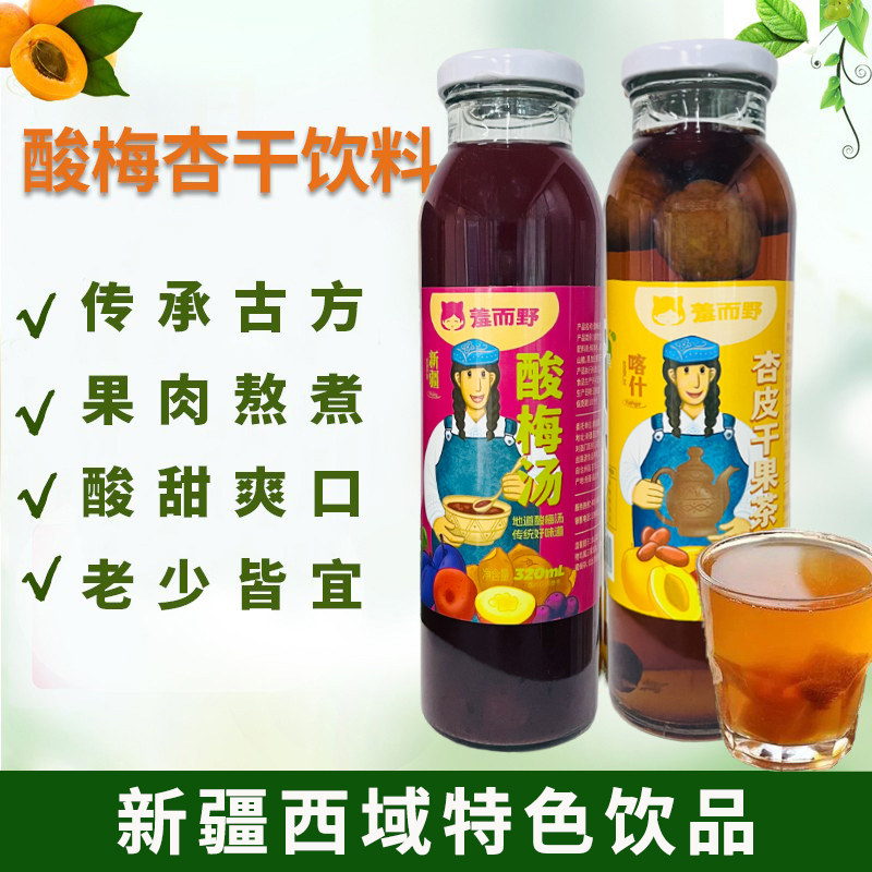 新疆特产羞而野酸梅杏干果特色饮料正宗杏皮茶酸梅汤风味网红饮品,淘宝优惠券,粉丝福利购,淘宝优惠卷
