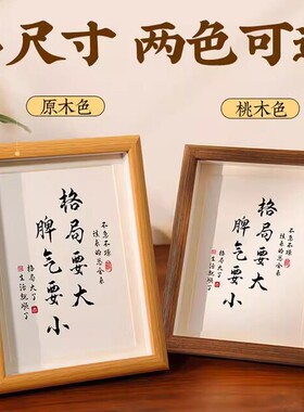 格局要大脾气小书法相框摆台书房