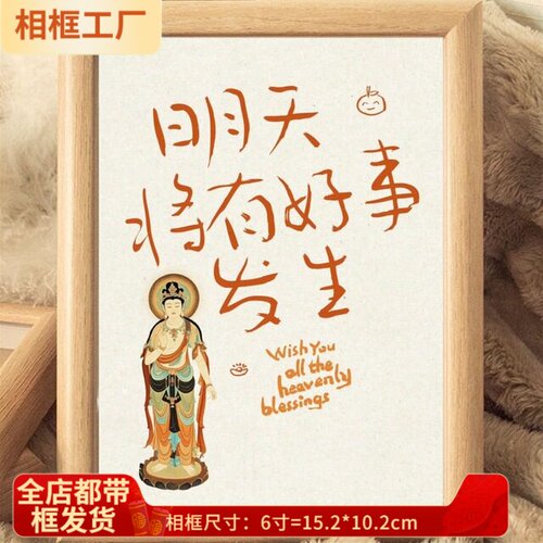 励志文字相框菩萨保佑好运连连摆台客厅卧室宿舍装饰画框桌面摆件 - 图0