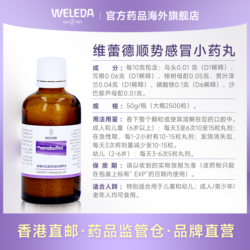 Weleda维蕾德顺势小紫丸感冒颗粒预防免疫力儿童流感止痛退烧咳嗽