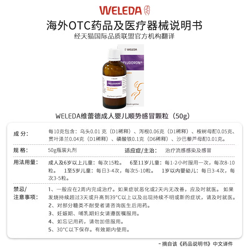 Weleda维蕾德顺势小紫丸感冒颗粒预防免疫力儿童流感止痛退烧咳嗽