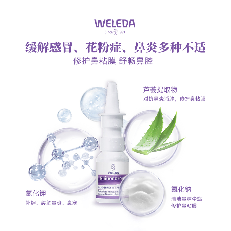 2件装Weleda维蕾德蚊虫叮咬止痒啫喱烧烫伤急救 芦荟鼻喷雾剂通鼻