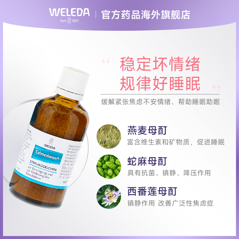 Weleda维蕾德顺势安神颗粒睡眠困难助眠神经紧张衰弱常备大瓶50g-图1