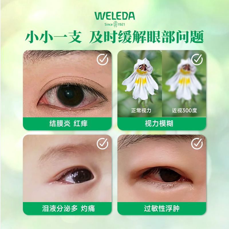 2件装 Weleda维蕾德顺势小紫丸感冒颗粒 D3次抛型滴眼液 眼药水
