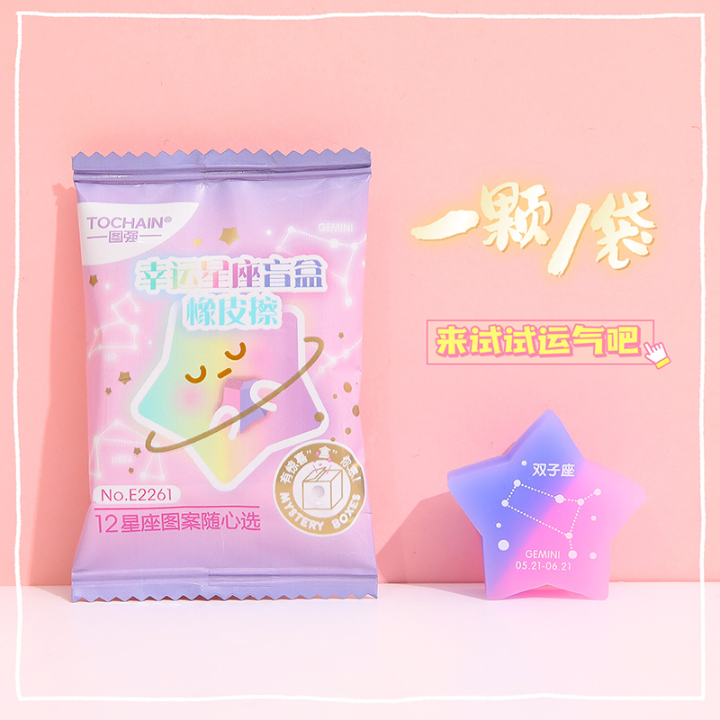 盲盒女孩十二星座橡皮擦冰淇淋彩虹色果冻橡皮创意卡通可爱渐变女-图1