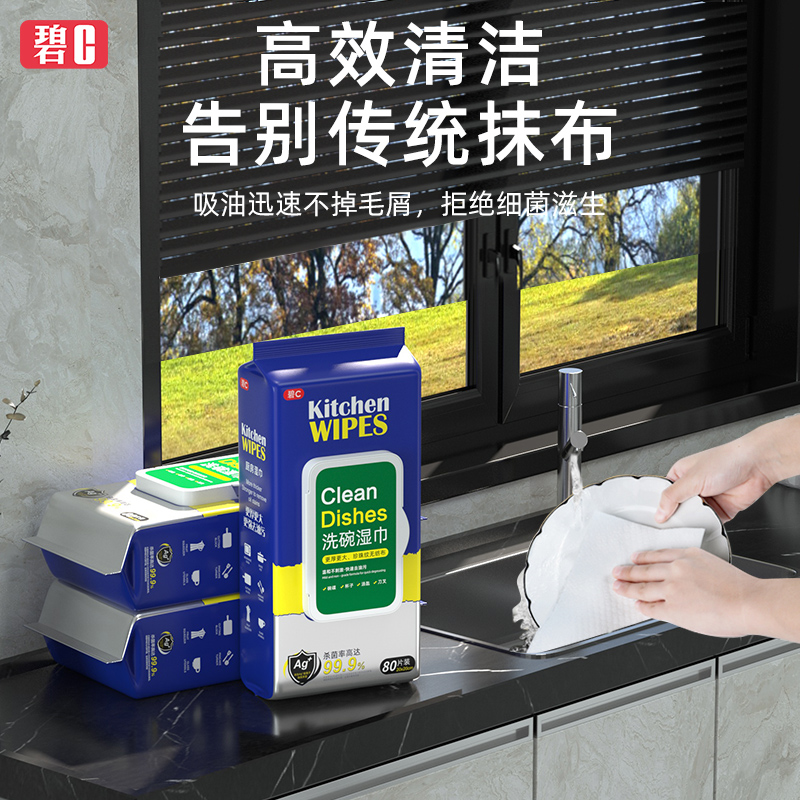 碧c厨房湿巾强力去油去污家用加大加厚油烟机专用清洁一次性抹布