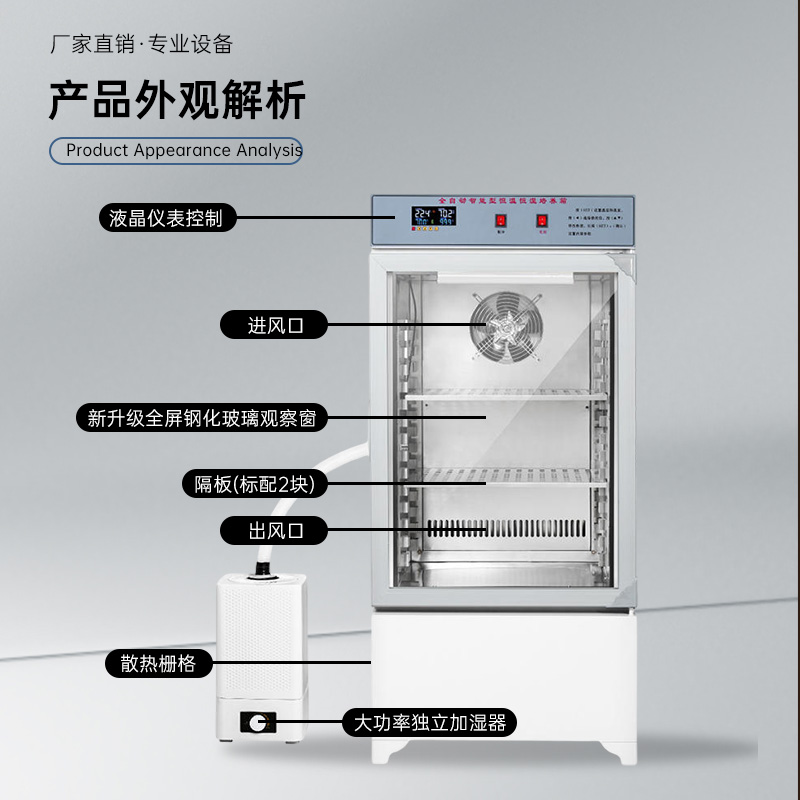 生化霉菌细菌培养箱电热恒温恒湿试验箱微生物孵化种子发芽实验室 - 图1