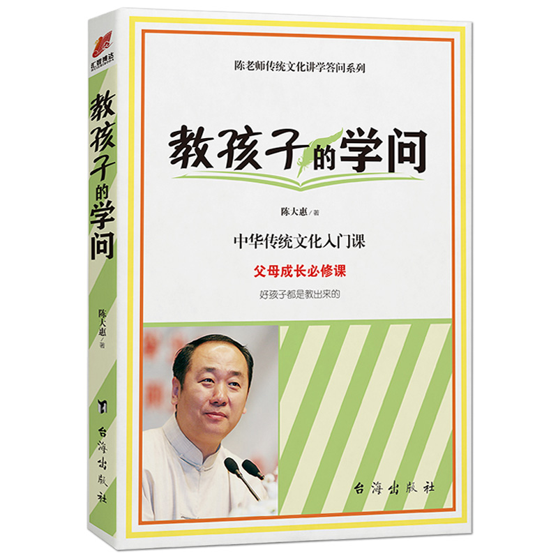 《教孩子的学问》东方时空主持人陈大惠家庭教育 增进亲自关系 培养出孝顺的孩子 教育理念育儿书籍 - 图0