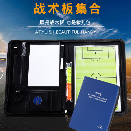 宇生富战术板裁判包比赛专用 - 图0