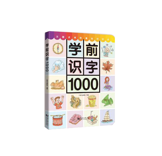 趣威点读版绘本学前识字1000幼小衔接三代四代笔配套通用书3-6岁 - 图3