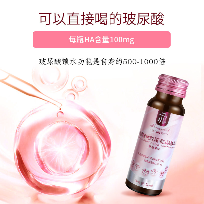 美瑞喜口服玻尿酸液态饮透明质酸钠 美瑞喜胶原蛋白