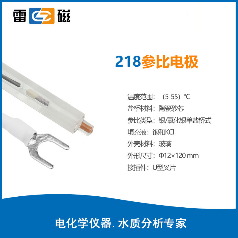 上海雷磁218型实验室参比电极单盐桥式银/氯化银电极传感器探头 - 图1
