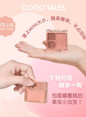 gogotales戈戈舞三色小眼影盘腮红多功能便携哑光大地色GT614