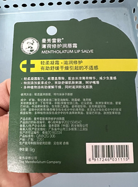 曼秀雷敦薄荷润唇霜膏保湿女滋润补水护唇口油男学生打底无色正品