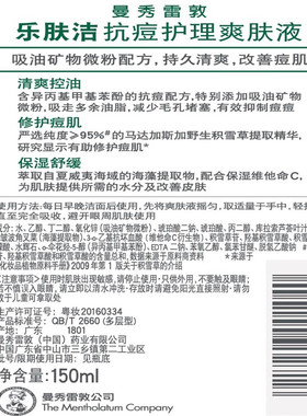 乐肤洁抗痘护理爽肤液爽肤水