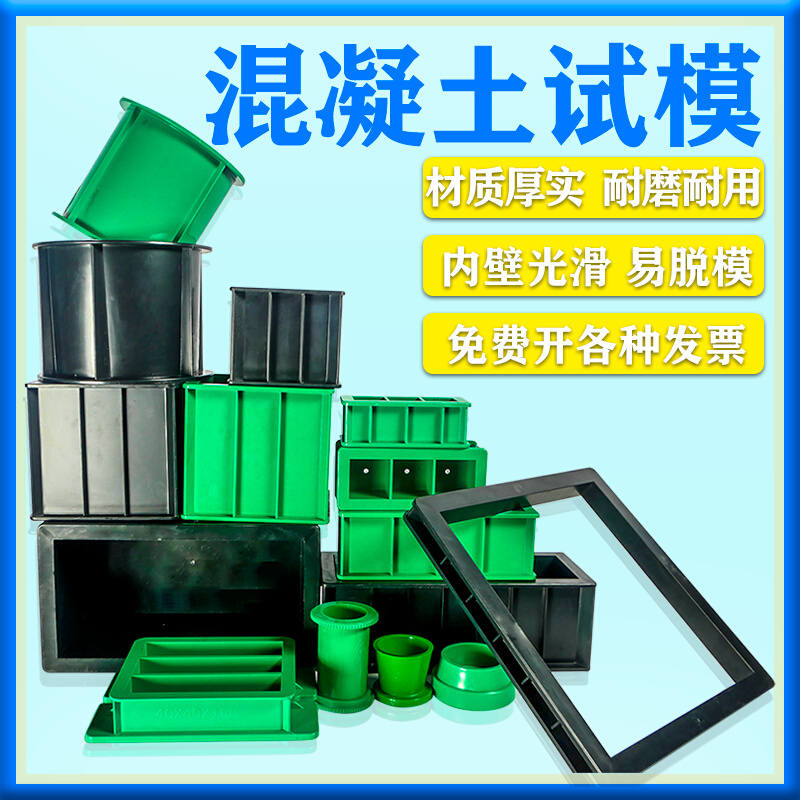 混凝土试模150砼抗压抗渗盒70.7砂浆试块成型塑料模具100三联耐高 - 图0