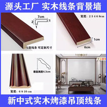 New Chinese solid wood baking lacquered line suspended L line 7 word line living room background wall flat frame top corner line decoration