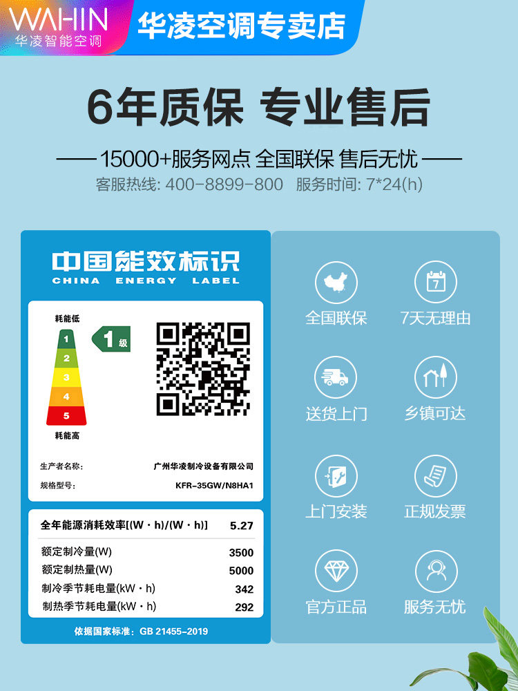 华凌变频大1.5匹新一级快速空调 华凌禄协空调