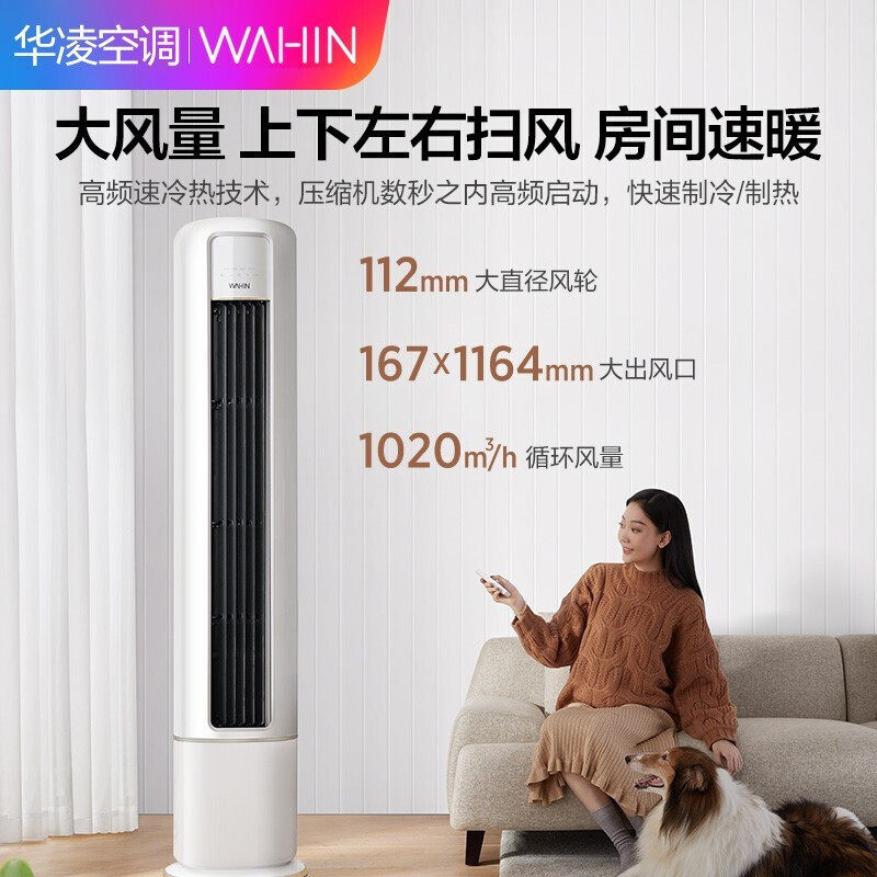 华凌变频节能大2匹快速两用柜机 华凌禄协空调