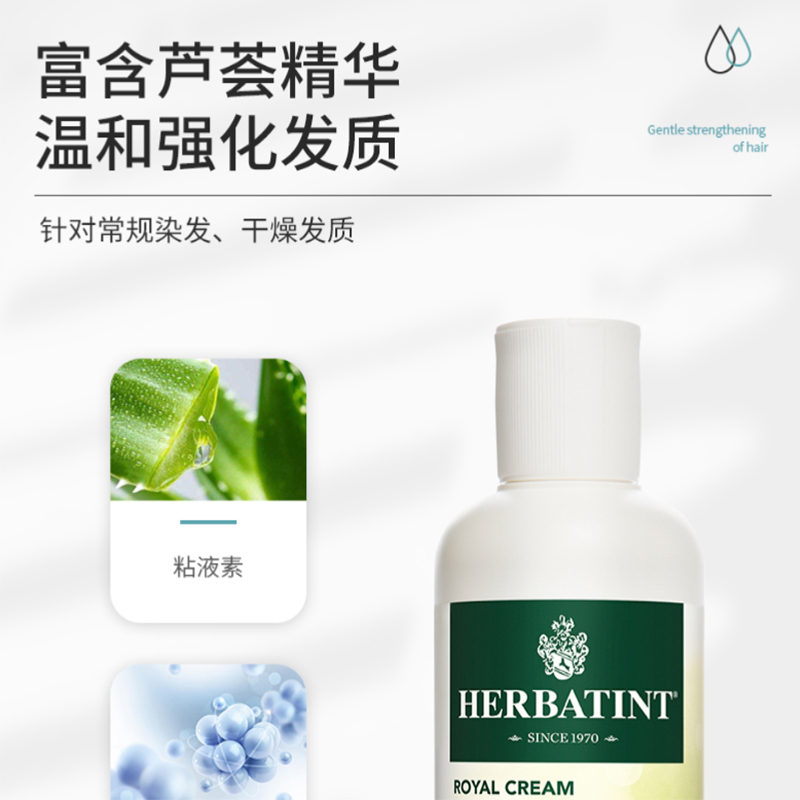 Herbatint荷碧汀护发素护发精华染后护理滋养锁色固色芦荟精华2瓶 - 图3